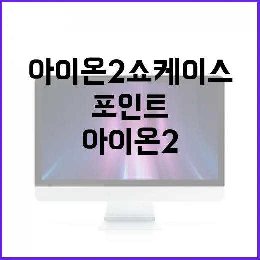 아이온2 쇼케이스에서 주목할 포인트 - 요약