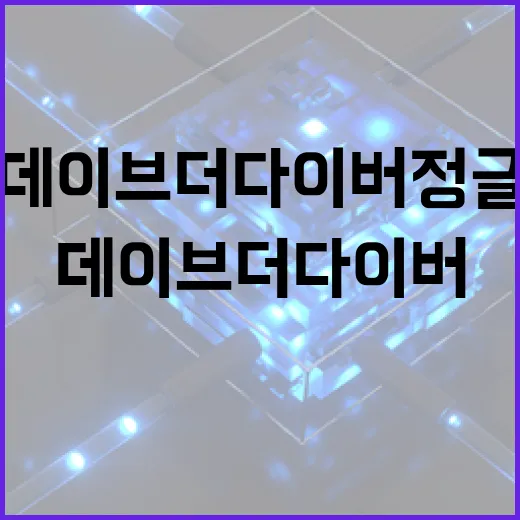 데이브 더 다이버 정글, 어떻게 정복할까? - 요약