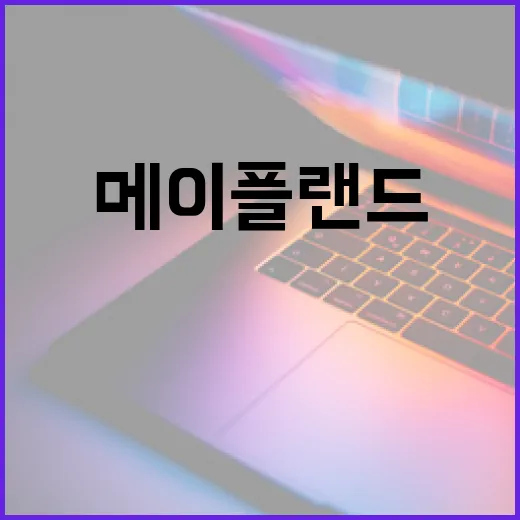 메이플랜드 2.0 제대로 활용하는 방법 - 요약