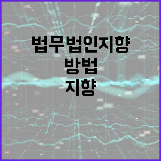 법무법인 지향을 선택하는 방법 - 요약