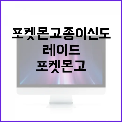 포켓몬고 종이신도 제대로 쓰는 방법: 레이드 딜러 세팅부터 강화 기준까지 - 요약