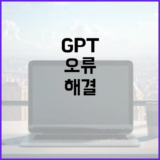 쳇GPT로 윈도우 오류 해결하는 방법, 질문을 이렇게 던지면 답이 달라집니다 - 요약