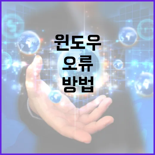CHATGPT로 윈도우 오류 원인 좁히는 방법, PC 초보도 헛고생 줄이려면 이렇게 - 요약