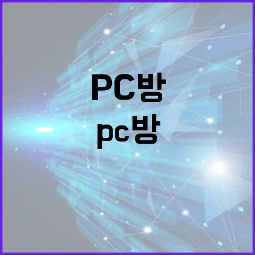 PC방처럼 집 PC를 세팅하는 방법, 체감 속도와 안정성 기준으로 맞추기 - 요약