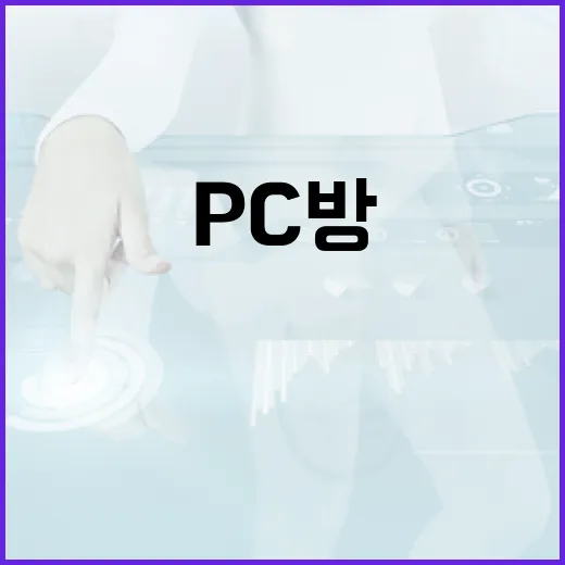PC방처럼 쾌적한 집 PC 세팅하는 방법 - 요약