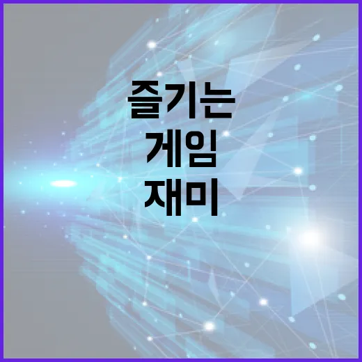 게임을 더 오래 재미있게 즐기는 방법: 장비보다 먼저 바꿔야 할 습관 - 요약