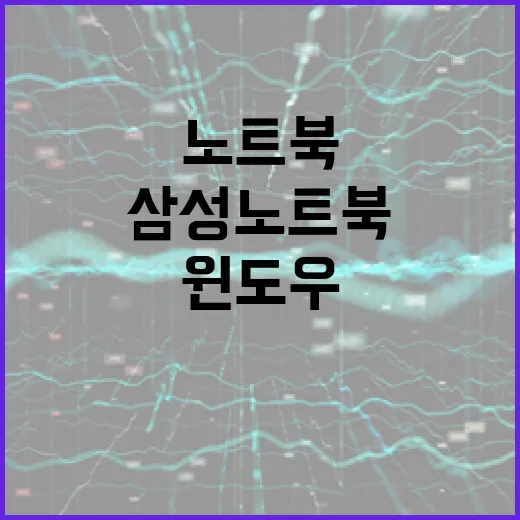 삼성노트북 처음 샀을 때 윈도우 세팅하는 방법 - 요약