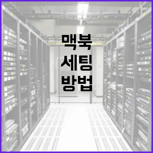 맥북 처음 쓰는 윈도우 유저가 세팅하는 방법 - 요약