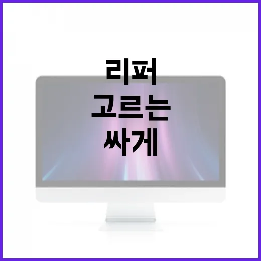 리퍼노트북 고르는 방법, 싸게 사려면 여기부터 확인하세요 - 요약
