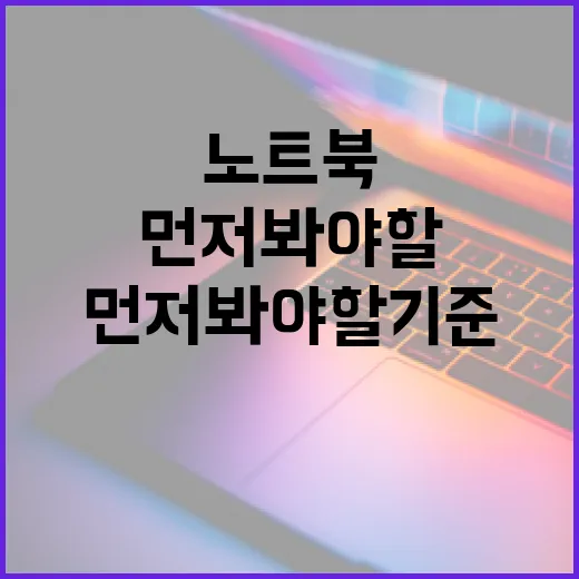 가성비노트북 고르는 방법, 사양표보다 먼저 봐야 할 기준 - 요약