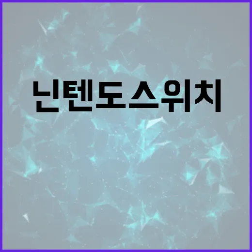 닌텐도스위치 PC 모니터에 연결하고 녹화까지 하려면 이렇게 세팅하면 됩니다 - 요약