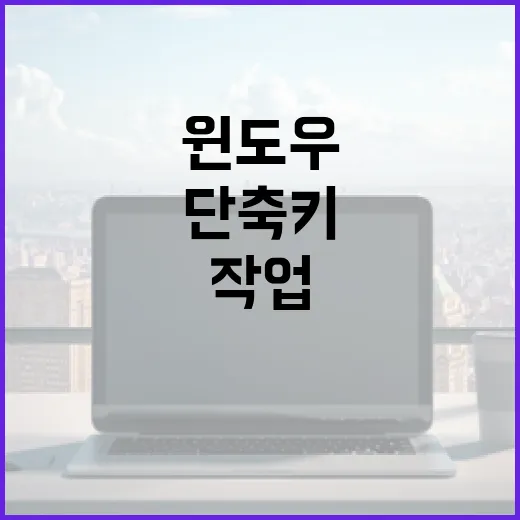 윈도우에서 번역 작업 빠르게 하는 방법, 브라우저와 단축키 세팅부터 OCR까지 - 요약