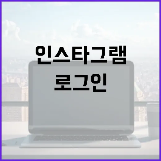 윈도우 PC에서 인스타그램 오류 잡는 방법, 로그인부터 업로드까지 이렇게 점검하면 됩니다 - 요약