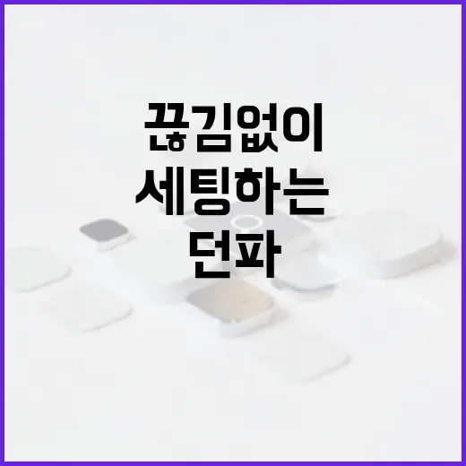 던파 끊김 없이 하려면 이렇게 세팅하는 방법 - 요약
