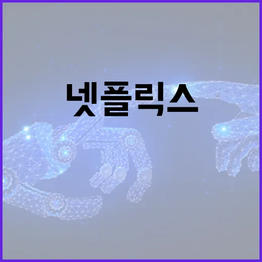 넷플릭스 PC에서 끊김 없이 보려면 이렇게 세팅하세요 - 요약