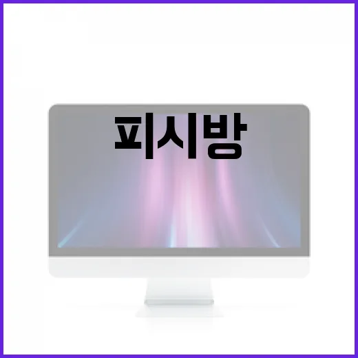 피시방처럼 집 PC 세팅하는 방법, 체감부터 맞춰야 합니다 - 요약