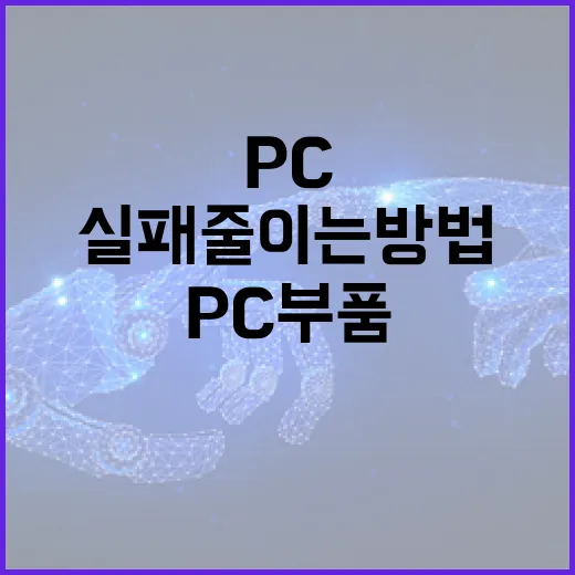 쿠팡에서 PC 부품 살 때 실패 줄이는 방법 - 요약