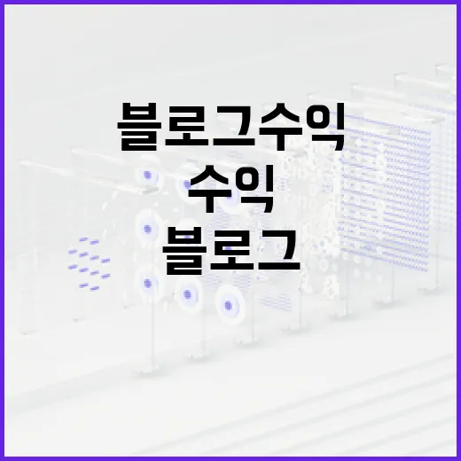 블로그수익 만들려면 이렇게 세팅하세요: PC 블로그 기준 현실적인 방법 - 요약