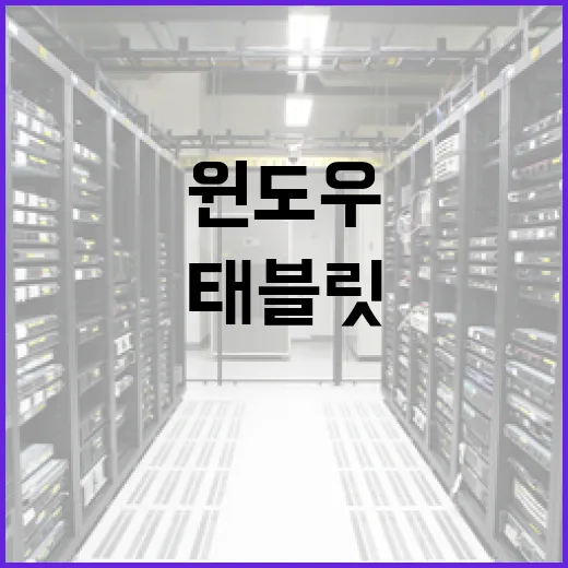윈도우 태블릿을 PC처럼 쓰려면 이렇게 세팅하면 됩니다 - 요약