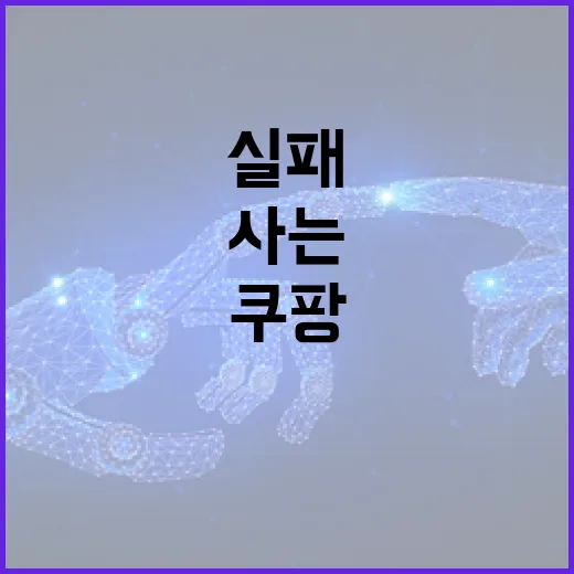 쿠팡에서 PC 부품 사는 방법, 실패 확률 줄이려면 이렇게 보세요 - 요약