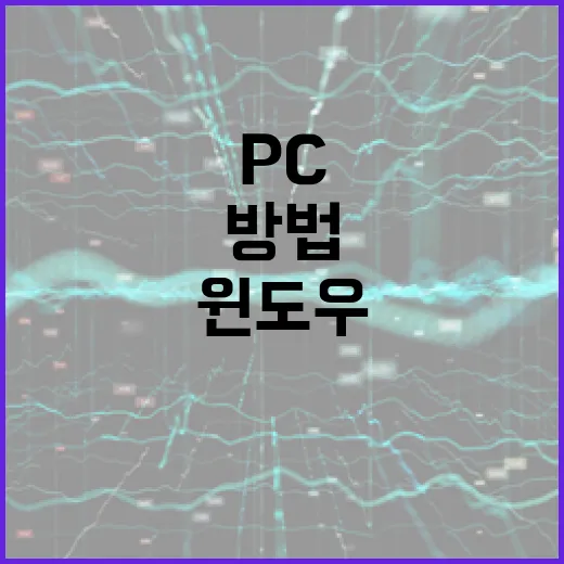 윈도우 PC에서 틱톡 깔끔하게 쓰는 방법, 앱 설치부터 끊김 줄이는 세팅까지 - 요약