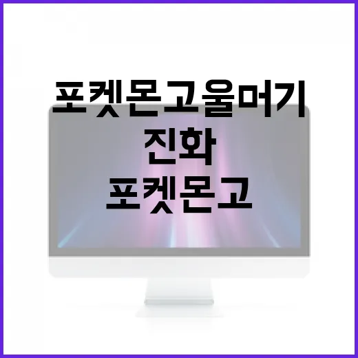 포켓몬고 울머기 잡고 진화하려면 이렇게 키우면 됩니다 - 요약