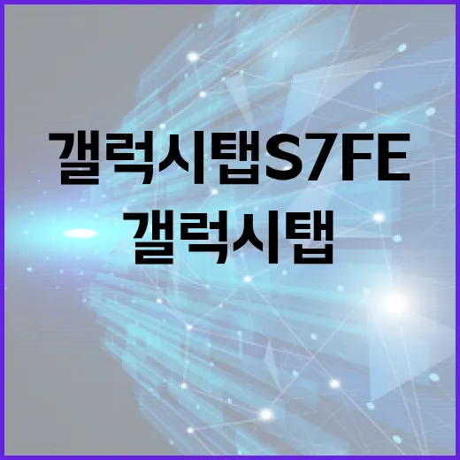 갤럭시탭S7FE 오래 쓰려면 이렇게 세팅하는 방법 - 요약