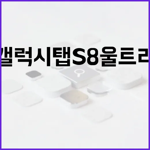 갤럭시탭S8울트라를 PC 보조 화면처럼 세팅하는 방법 - 요약