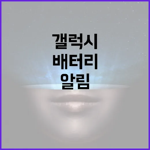 갤럭시시계 처음 샀을 때 배터리와 알림 제대로 세팅하는 방법 - 요약