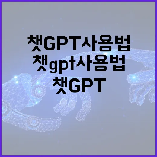 챗GPT사용법, 처음 쓰는 사람이 덜 헤매려면 이렇게 시작하면 됩니다 - 요약