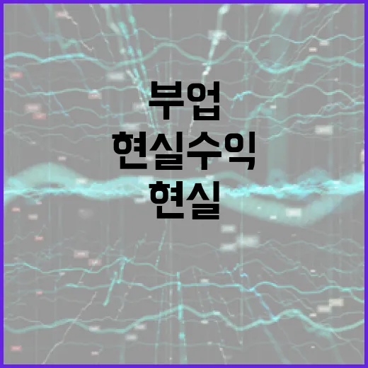 쿠팡부업 시작하려면 이렇게 세팅하세요: 시간, 비용, 현실 수익 기준 - 요약