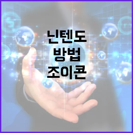 닌텐도저스트댄스 처음 세팅하는 방법, 조이콘 인식부터 가족용 설정까지 - 요약