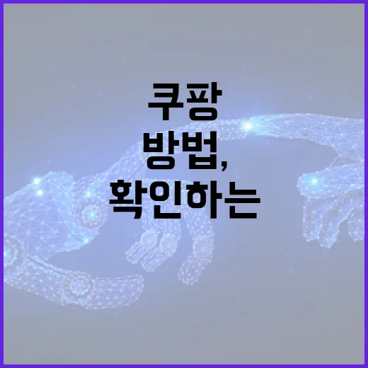 쿠팡판매자 확인하는 방법, PC 부품 살 때 여기부터 봅니다 - 요약