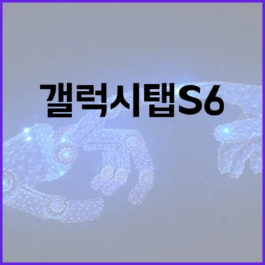 갤럭시탭S6 오래 쓰려면 이렇게 세팅하는 방법 - 요약
