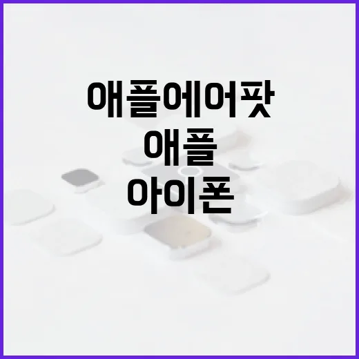 애플에어팟 제대로 고르는 방법, 아이폰 유저가 실사용에서 먼저 볼 것들 - 요약