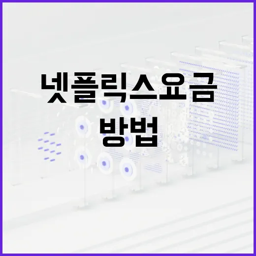 넷플릭스요금 아깝지 않게 고르는 방법, TV·모니터 환경별 선택 기준 - 요약