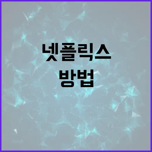 KT넷플릭스 4K 끊김 줄이고 PC에서 제대로 보는 방법 - 요약