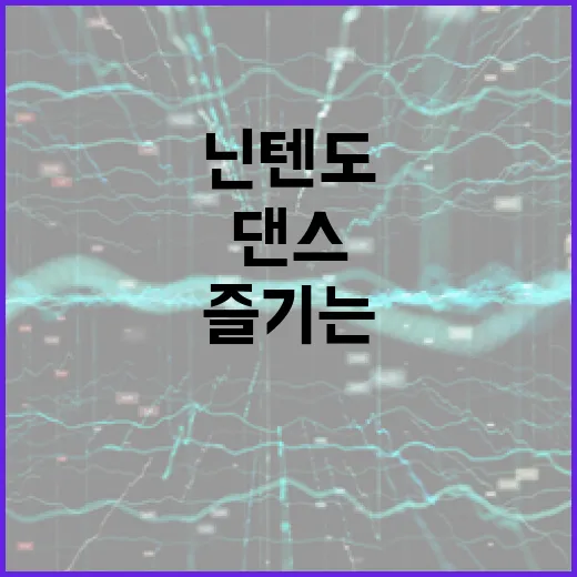 닌텐도저스트댄스 제대로 즐기는 방법, 거실 세팅부터 인식 오류까지 - 요약