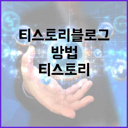 티스토리블로그 초보자가 PC 오류 글로 방문자를 모으는 방법 - 요약