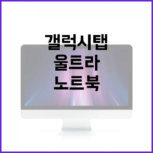 갤럭시탭S8울트라를 노트북처럼 쓰려면 이렇게 세팅하면 편합니다 - 요약