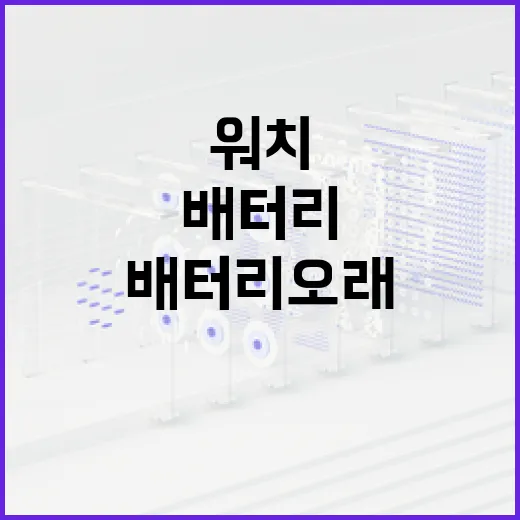 워치7 배터리 오래 쓰고 버벅임 줄이는 세팅 방법 - 요약