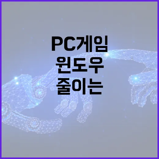 PC게임 끊김 줄이는 윈도우 세팅 방법, 프레임보다 먼저 봐야 할 것들 - 요약