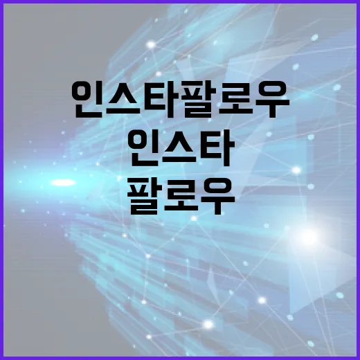 PC에서 인스타팔로우 관리하려면 이렇게 하면 편합니다 - 요약