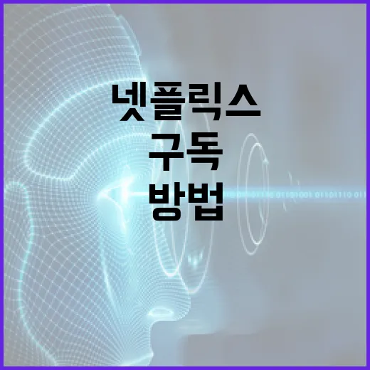 넷플릭스구독 제대로 고르는 방법, PC와 TV 화질 기준으로 보면 답이 빨라집니다 - 요약