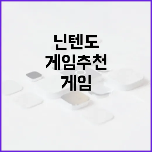 닌텐도게임추천 처음 고르려면 이렇게 보면 실패가 적습니다 - 요약