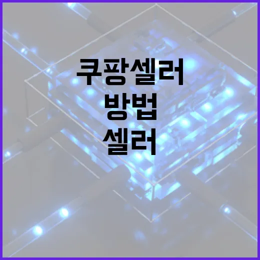 쿠팡셀러 작업용 PC 세팅하는 방법, 느려지는 구간부터 잡아야 합니다 - 요약