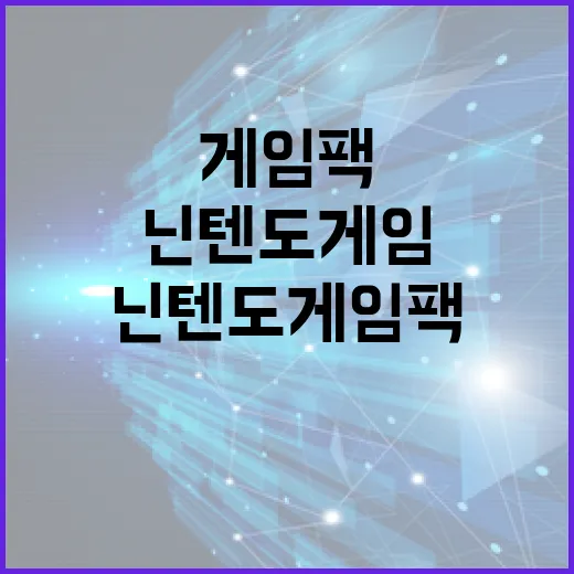 닌텐도게임팩 처음 살 때 실패 줄이는 방법 - 요약