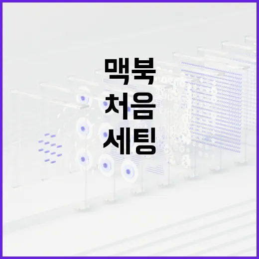 맥북 처음 샀을 때 윈도우 유저가 덜 헤매고 세팅하는 방법 - 요약