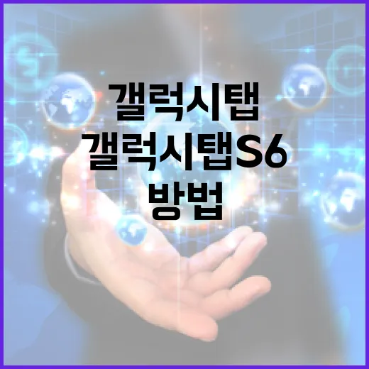 갤럭시탭S6 아직 쓸 만하게 세팅하는 방법 - 요약
