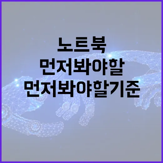 가성비노트북 고르는 방법, 사양표보다 먼저 봐야 할 기준 - 요약